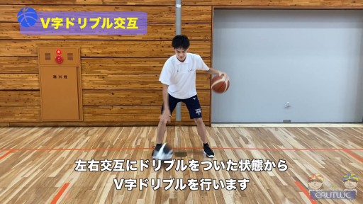 【バスケ  練習メニュー】色々な2ボールドリブル「V字ドリブル交互」