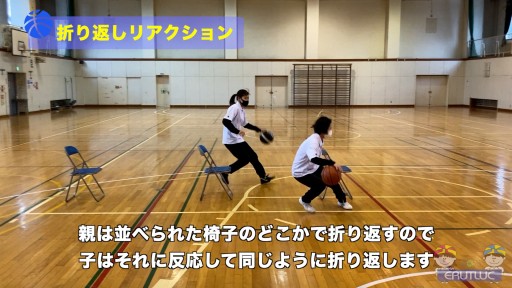 【バスケ  練習メニュー】折り返しリアクション