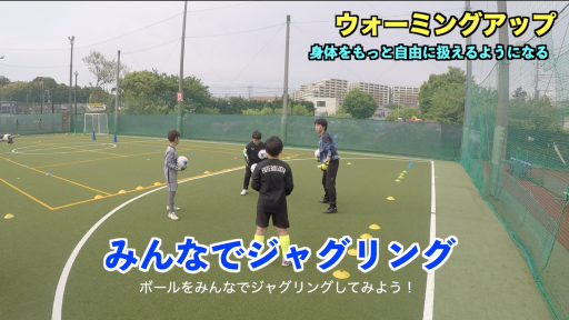 【サッカー  練習メニュー】ウォーミングアップ【グループトレーニング⑫】