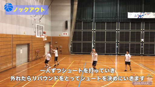 【バスケ  練習メニュー】ノックアウト