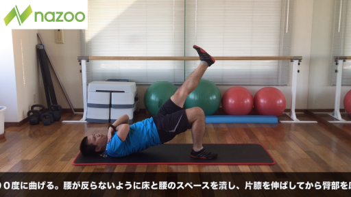 【トレーニング  練習メニュー】【コア・ケツトレーニング】バックブリッジ中級編 シングルレッグ