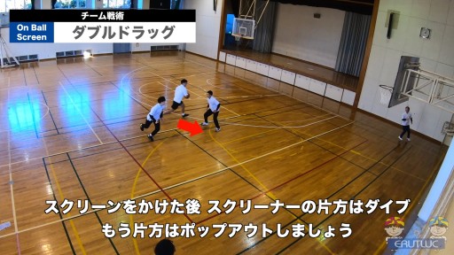 【バスケ 練習メニュー】ダブルドラッグ|チーム戦術