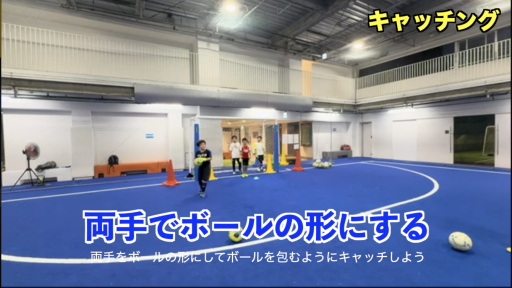 【サッカー 練習メニュー】キャッチング⑨