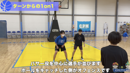 【バスケ  練習メニュー】ターンから1on1