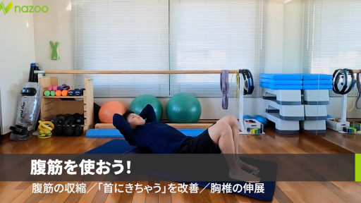 ストレッチポールを使った腹筋トレーニング