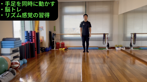 【トレーニング  練習メニュー】脳トレ　~足と腕の動きが異なるジャンプ~