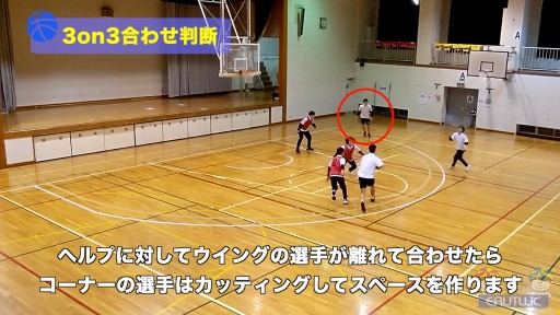【バスケ 練習メニュー】3on3合わせ判断