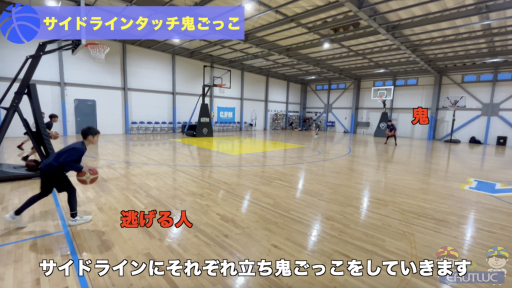 【バスケ 練習メニュー】サイドラインタッチ鬼ごっこ