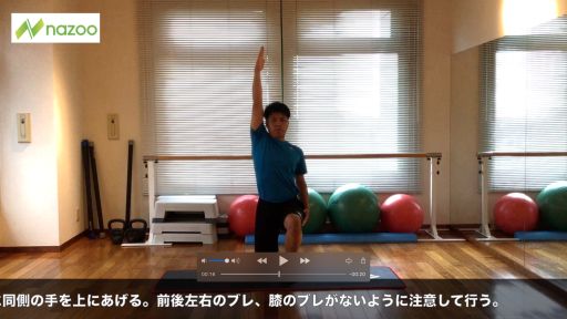 【  練習メニュー】【しなやかで安定したキック動作へつながる】バックランジサイド