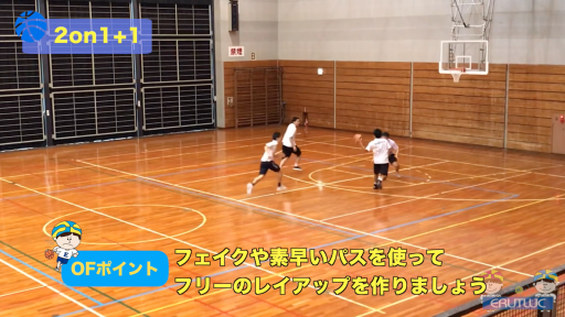 【バスケ  練習メニュー】2on1+1