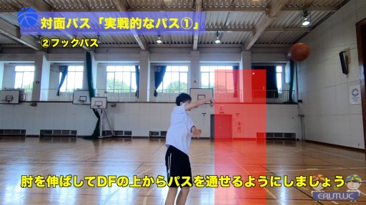 【バスケ 練習メニュー】対面パス「実戦的なパス①」