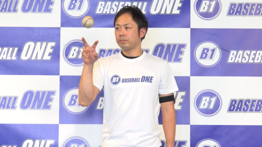 【野球  練習メニュー】ボールを指で挟む力をつけていく練習方法