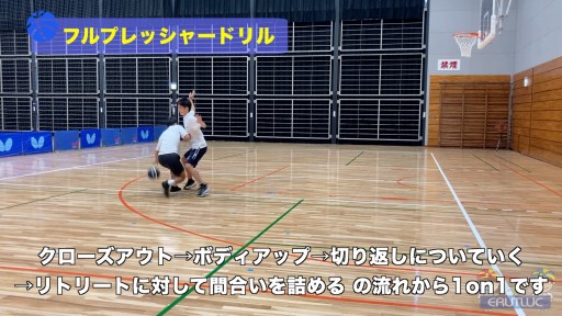 【バスケ 練習メニュー】フルプレッシャードリル
