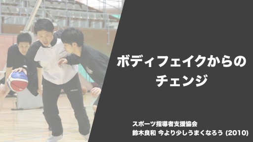 【バスケ  練習メニュー】ボディフェイクからのチェンジ|鈴木良和 今より少しうまくなろう