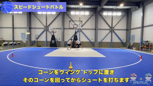 【バスケ 練習メニュー】スピードシュートバトル