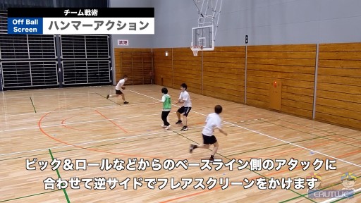 【バスケ  練習メニュー】ハンマーアクション|チーム戦術
