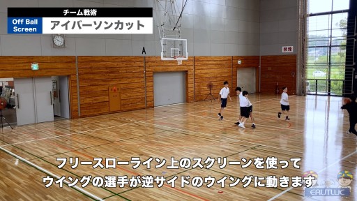 【バスケ 練習メニュー】アイバーソンカット|チーム戦術