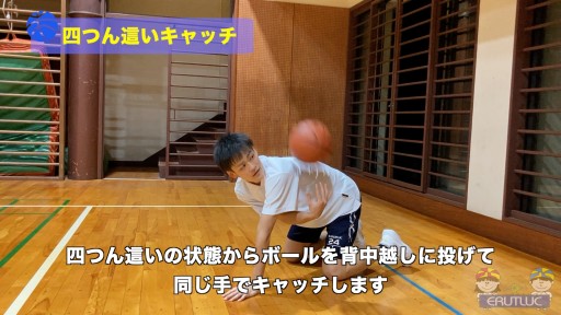 【バスケ  練習メニュー】ボールハンドリングシリーズ「四つん這いキャッチ」