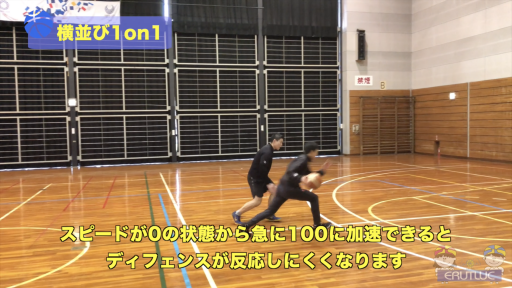 【バスケ  練習メニュー】横並び1on1