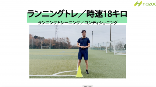 【トレーニング  練習メニュー】インターバル走！　~時速18キロ走＆ジョギング~