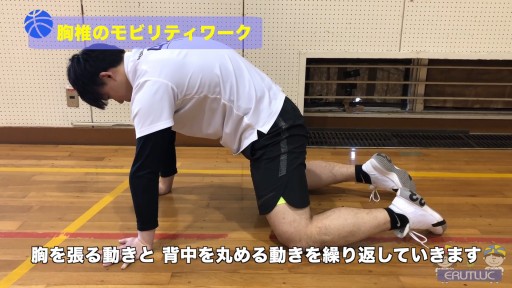 【バスケ 練習メニュー】胸椎のモビリティワーク