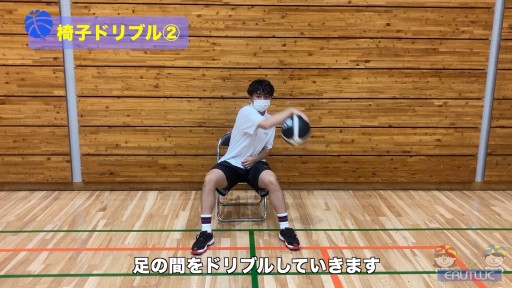 【バスケ  練習メニュー】椅子ドリブル②