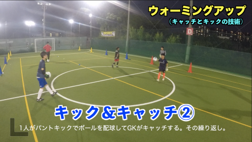 【サッカー  練習メニュー】ウォーミングアップ【グループトレーニング⑦】