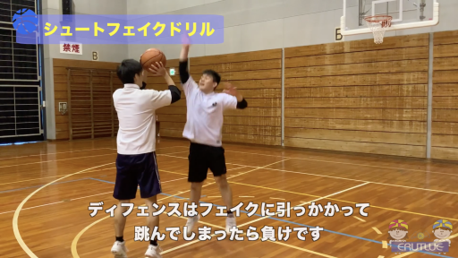 【バスケ  練習メニュー】シュートフェイクドリル