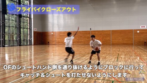 【バスケ 練習メニュー】フライバイクローズアウト