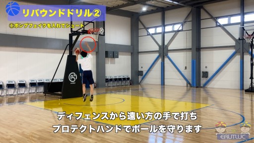 【バスケ  練習メニュー】リバウンドドリル②