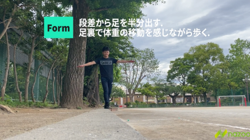 【サッカー  練習メニュー】【すぐにできる!バランス能力の強化】段差ウォーク