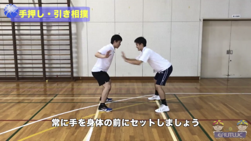【バスケ 練習メニュー】手押し・引き相撲