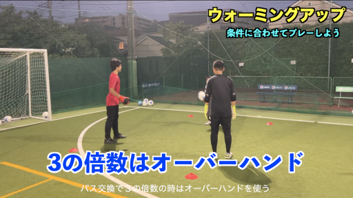 【サッカー  練習メニュー】ウォーミングアップ【グループトレーニング⑳】