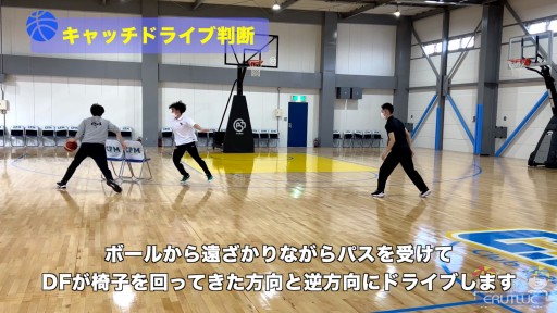 【バスケ  練習メニュー】キャッチドライブ判断