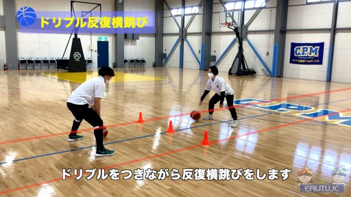 【バスケ  練習メニュー】ドリブル反復横跳び