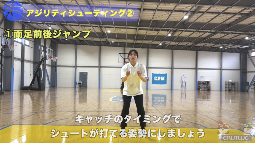【バスケ 練習メニュー】アジリティシューティング②