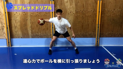 【バスケ  練習メニュー】色々な1ボールドリブル「スプレッドドリブル」