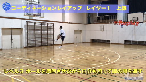 【バスケ  練習メニュー】コーディネーションレイアップ レイヤー1 上級