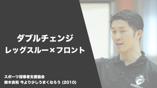 【バスケ  練習メニュー】ダブルチェンジ レッグスルー×フロント|鈴木良和 今より少しうまくなろう