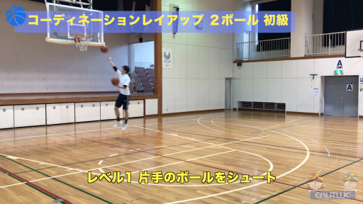 【バスケ  練習メニュー】コーディネーションレイアップ レイヤー2 初級