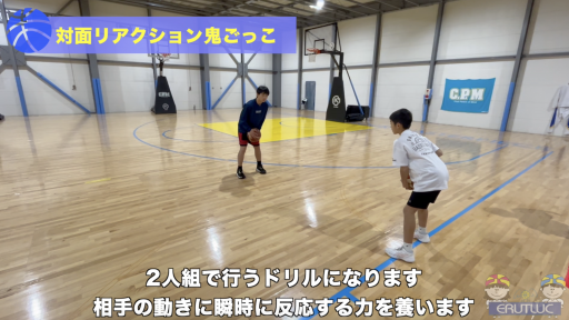 【バスケ 練習メニュー】対面リアクション鬼ごっこ