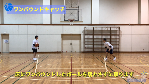 【バスケ  練習メニュー】ワンバウンドキャッチ
