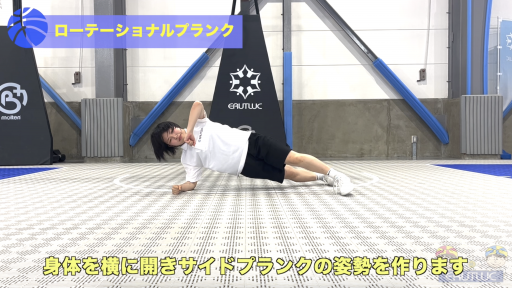 【バスケ 練習メニュー】ローテーショナルプランク