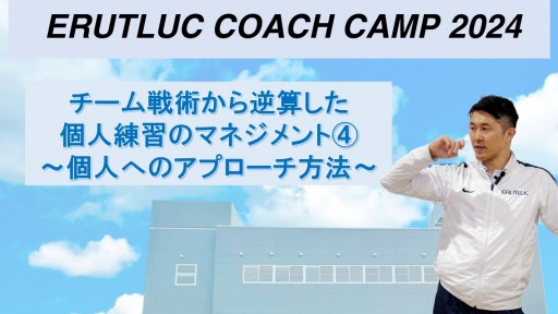 【バスケ】チーム戦術から逆算した個人練習のマネジメント④