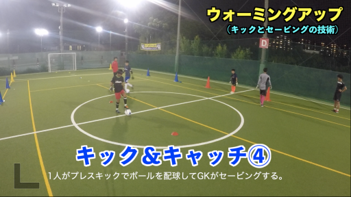 【サッカー 練習メニュー】ウォーミングアップ【グループトレーニング⑨】