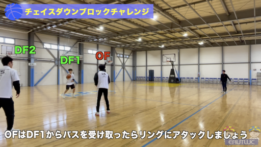 【  練習メニュー】チェイスダウンブロックチャレンジ