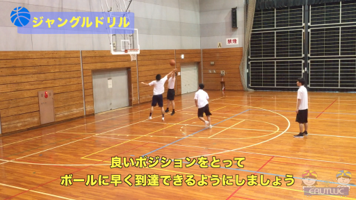 【バスケ  練習メニュー】ジャングルドリル