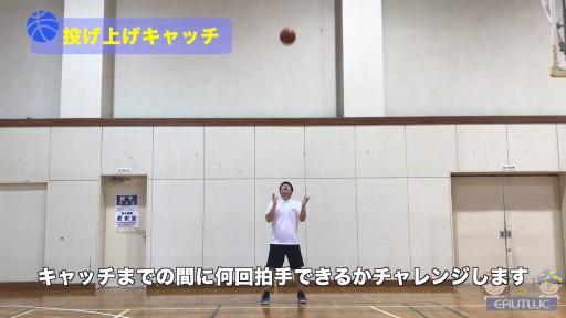 【バスケ  練習メニュー】投げ上げキャッチ