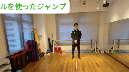 【トレーニング  練習メニュー】ボールを使ったジャンプ