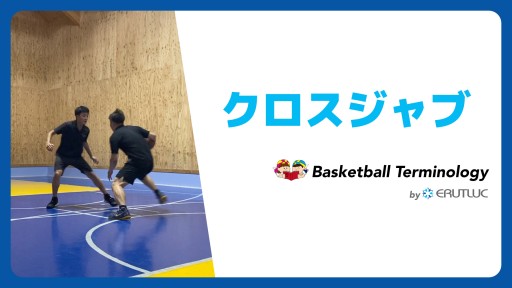 【バスケ  練習メニュー】クロスジャブ|スキル動画